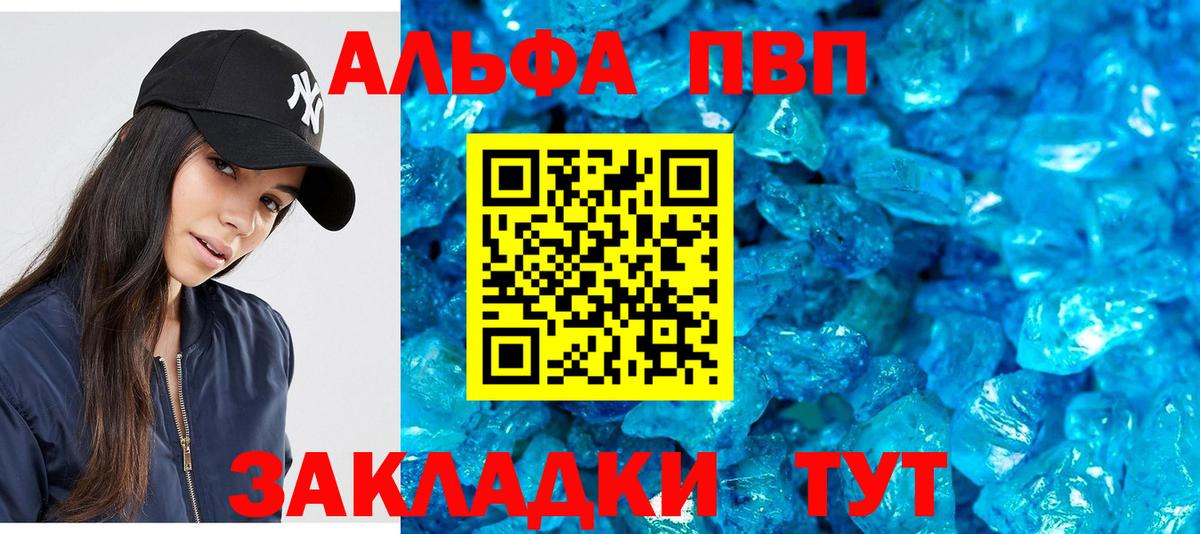 купить наркотик  Вход с VPN  Alfa_PVP кристаллы  Alpha-PVP  Партизанск  Альфа ПВП кристаллы 
