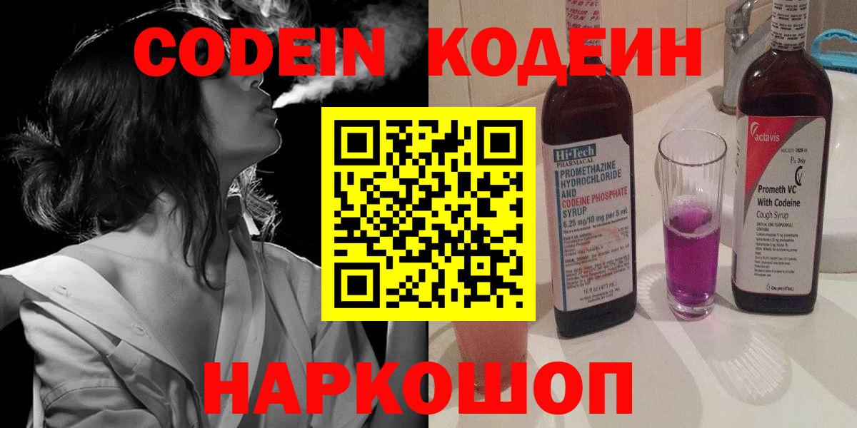 Партизанск  Кодеин Purple Drank  Codein Purple Drank  Вход с VPN 