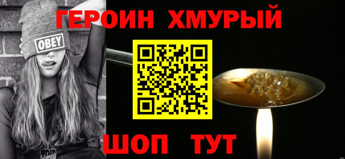 Героин гречка Партизанск