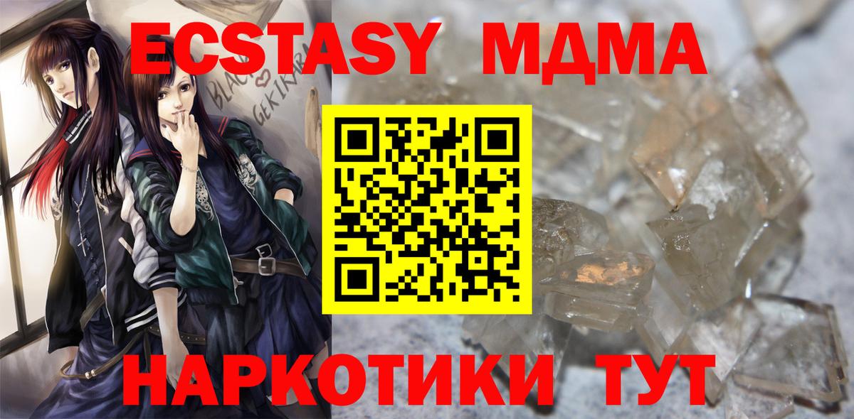 МДМА  Вход с VPN  МДМА crystal  Партизанск  MDMA кристаллы 