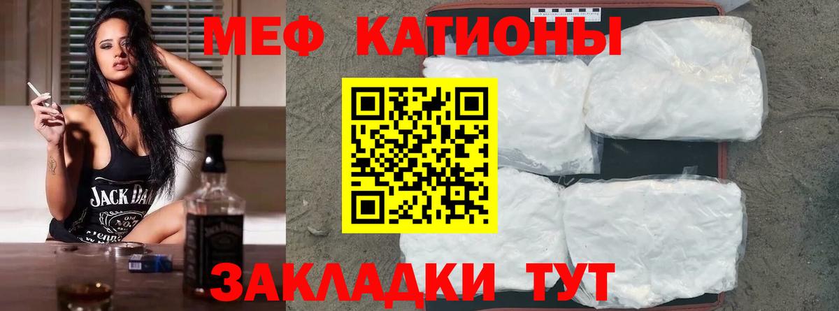 МЕФ  Меф мука  МЯУ-МЯУ VHQ  Вход с VPN  Партизанск  МЯУ-МЯУ 