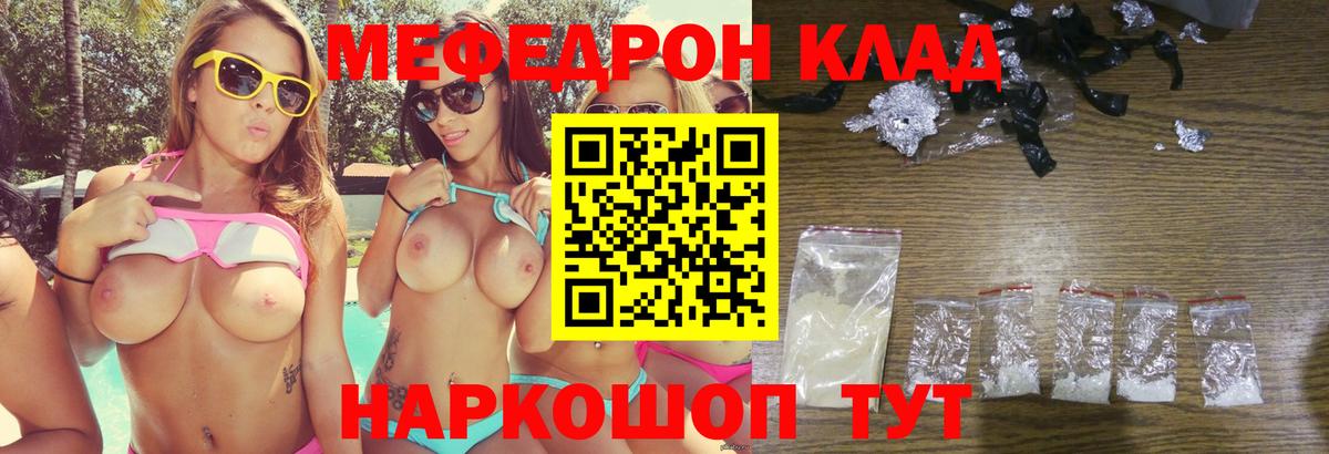 Меф мяу мяу кристаллы Партизанск