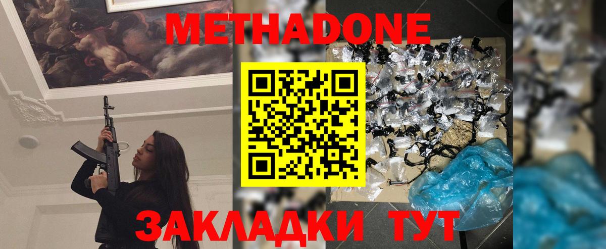 МЕТАДОН белоснежный  Вход с VPN  Партизанск  Метадон VHQ 