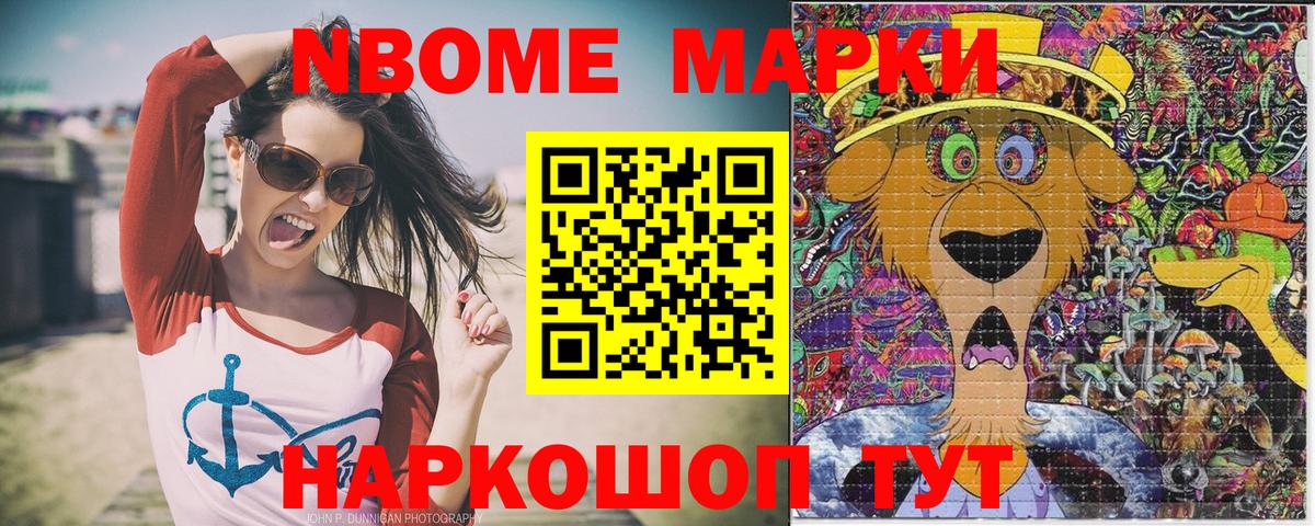Марки N-bome 1500мкг Партизанск