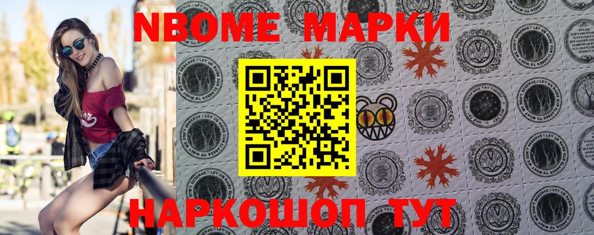 Марки NBOMe 1,8мг  Марки NBOMe 1,8мг  Марки NBOMe  Партизанск  Вход с VPN 
